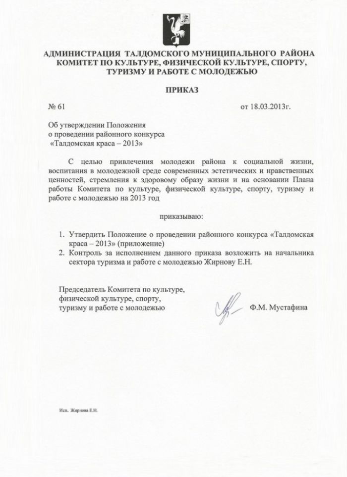 Об утверждении Положения о проведении районного конкурса «Талдомская краса - 2013»