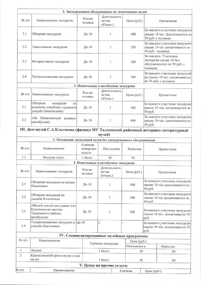 Постановление №2703 от 30.12.2019 Об утверждении перечня услуг оказываемых на платной основе учреждениями сферы культуры