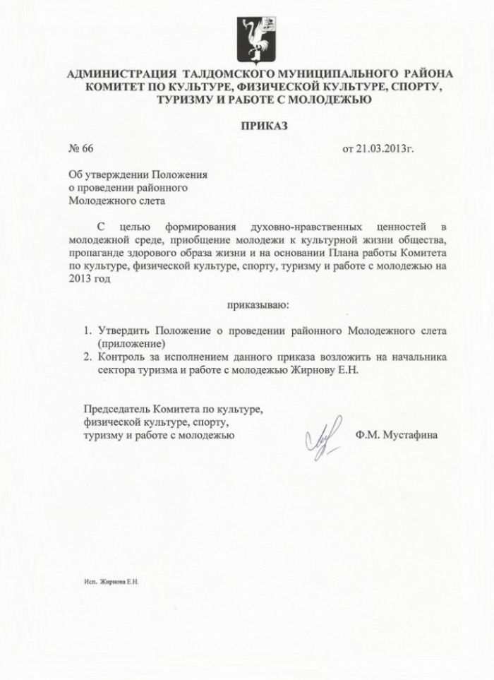 Об утверждении Положения о проведении районного Молодежного слета