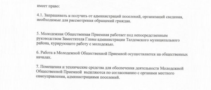 Об утверждении Положения о Молодежной Общественной приемной