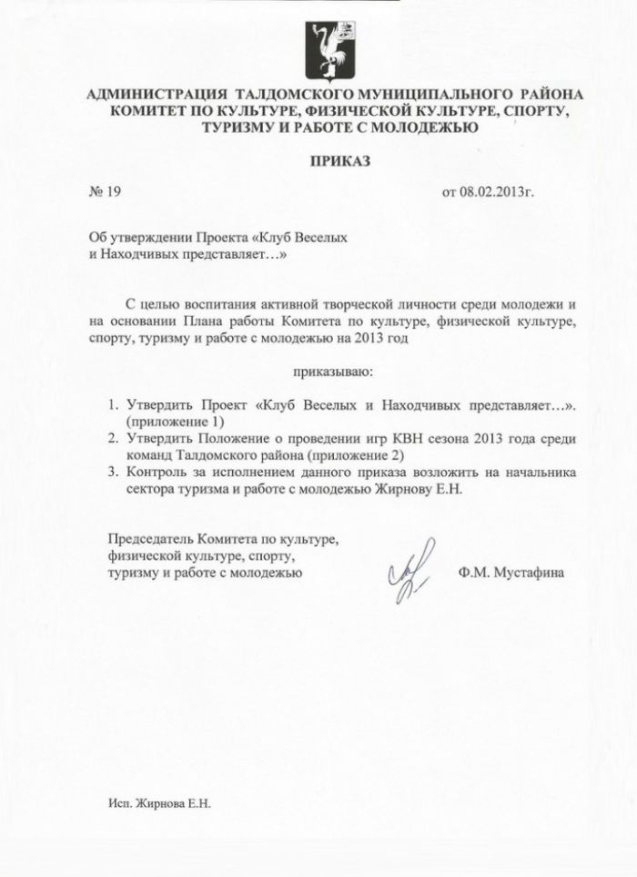 Об утверждении Проекта &laquo;Клуб Веселых и Находчивых представляет...&raquo;