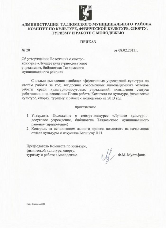 Об утверждении Положения о смотре-конкурсе «Лучшее культурно-досуговое учреждение, библиотека Талдомского муниципального района»