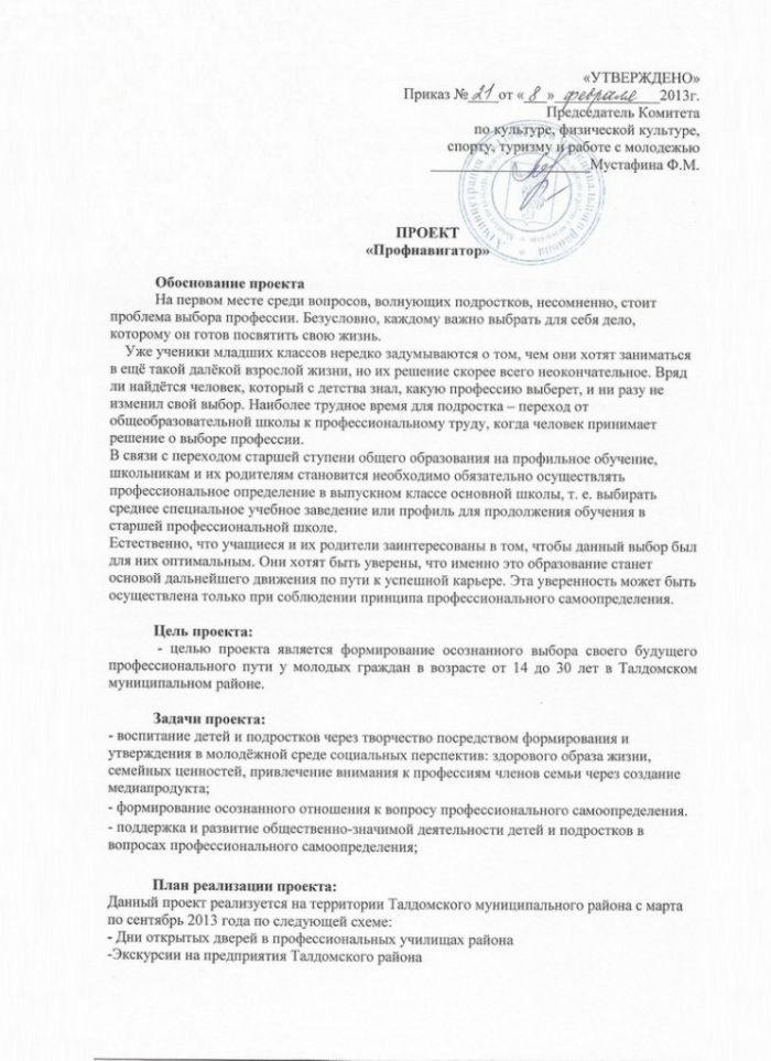 Об утверждении Проекта &laquo;Профнавигатор&raquo;
