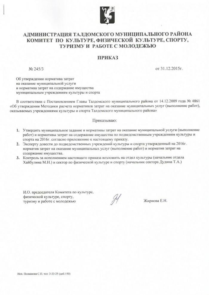 Об утверждении норматива затрат на оказание муниципальной услуги и норматива затрат на содержание имущества муниципальным учреждениям культуры и спорта