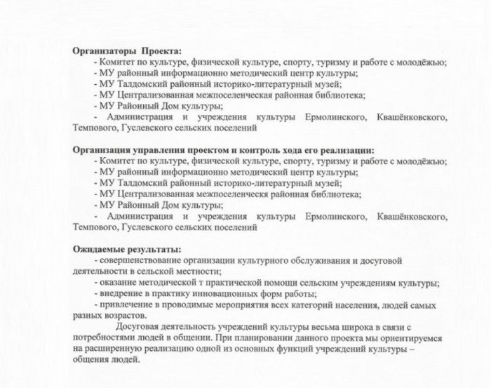 Об утверждении Проекта &laquo;Деревенские вечёрки&raquo;