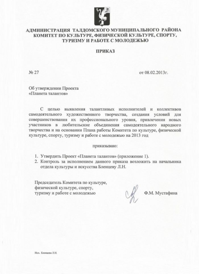 Об утверждении Проекта &laquo;Планета талантов&raquo;