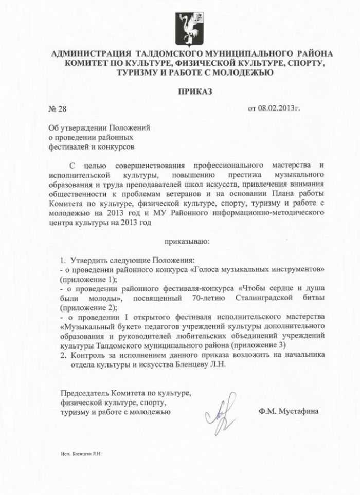 Об утверждении Положений о проведении районных фестивалей и конкурсов