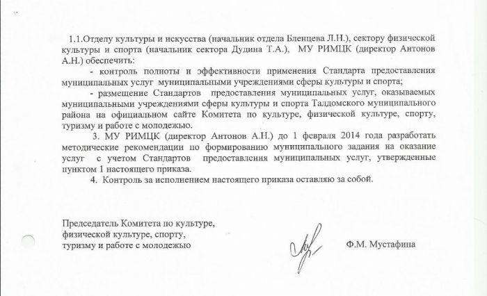 Об утверждении стандартов предоставления муниципальных услуг муниципальными учреждениями сферы культуры и спорта Талдомского муниципального района