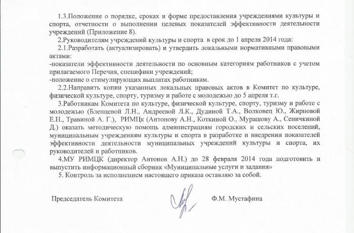 О Перечне показателей эффективности деятельности учреждений культуры и спорта, их руководителей и работников