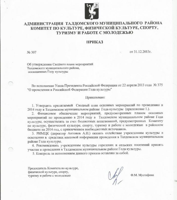 Об утверждении Сводного плана мероприятий Талдомского муниципального района, посвященных Году культуры