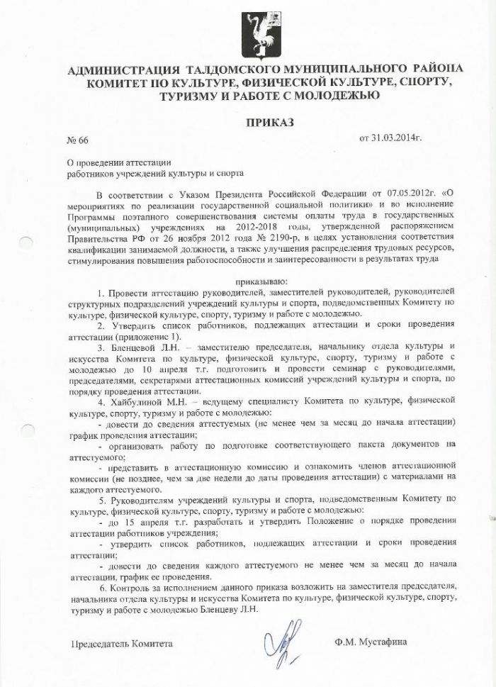 О проведении аттестации работников учреждений культуры и спорта