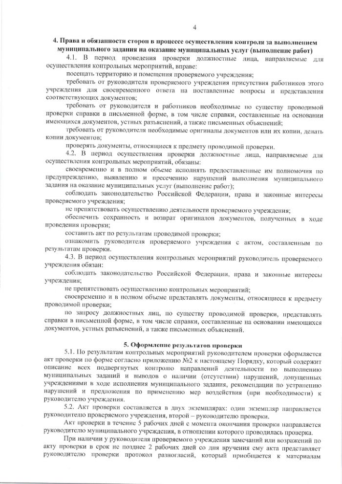 Об утверждении Порядка осуществления контроля за выполнением муниципального задания на оказание муниципальных услуг (выполнение работ) муниципальными учреждениями сферы культуры, спорта, молодежной политики и дополнительного образования Талдомского городского округа Московской области