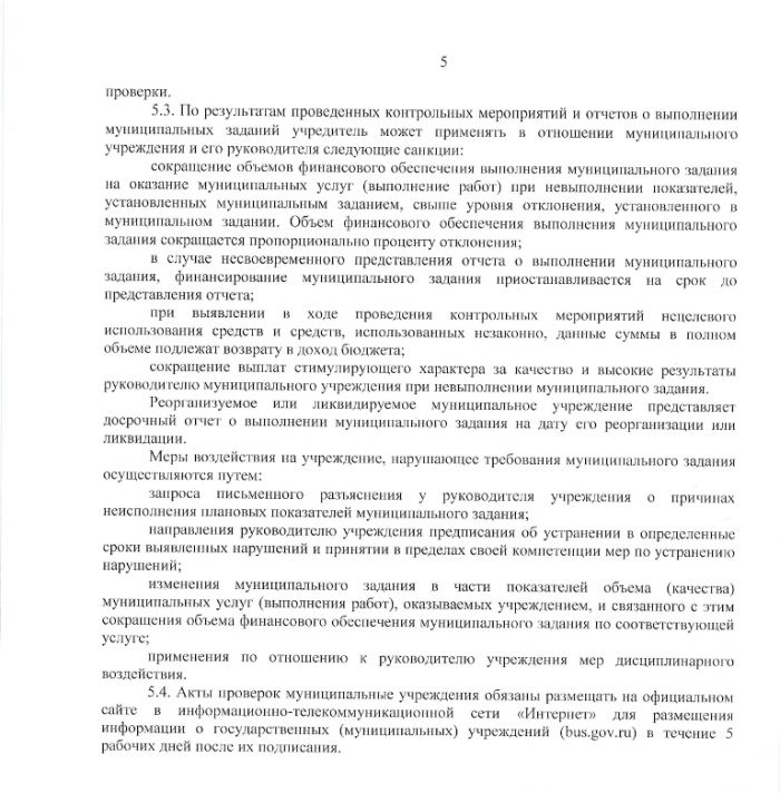 Об утверждении Порядка осуществления контроля за выполнением муниципального задания на оказание муниципальных услуг (выполнение работ) муниципальными учреждениями сферы культуры, спорта, молодежной политики и дополнительного образования Талдомского городского округа Московской области