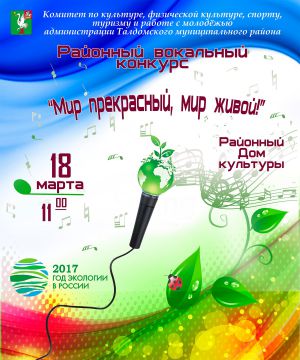 Мир прекрасный, мир живой!