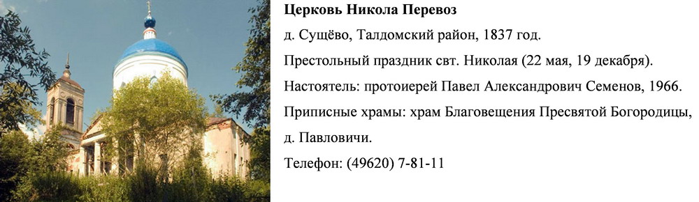 Церкви, Храмы, Монастыри Талдомского района