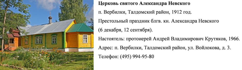 Церкви, Храмы, Монастыри Талдомского района