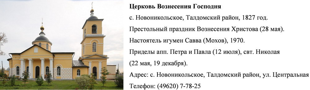 Церкви, Храмы, Монастыри Талдомского района