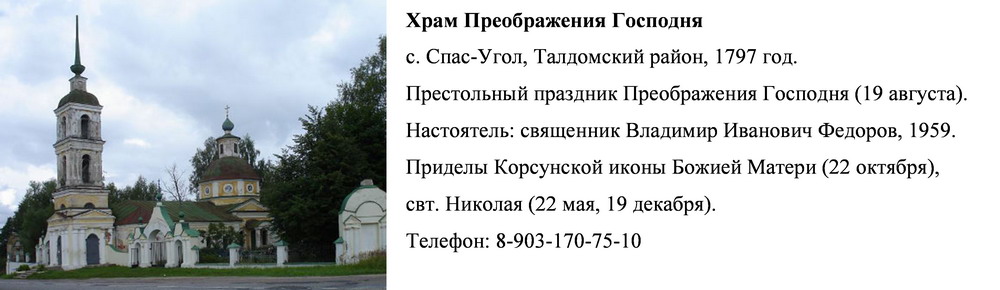 Церкви, Храмы, Монастыри Талдомского района