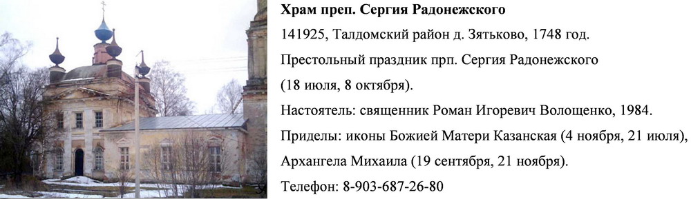 Церкви, Храмы, Монастыри Талдомского района