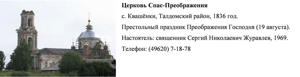Церкви, Храмы, Монастыри Талдомского района