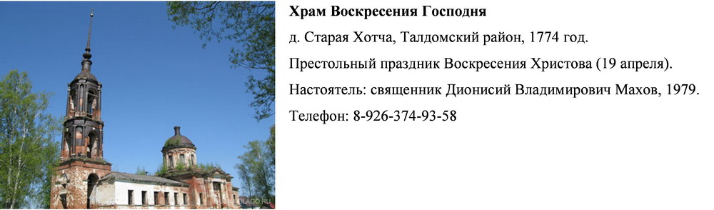 Церкви, Храмы, Монастыри Талдомского района