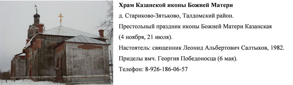 Церкви, Храмы, Монастыри Талдомского района