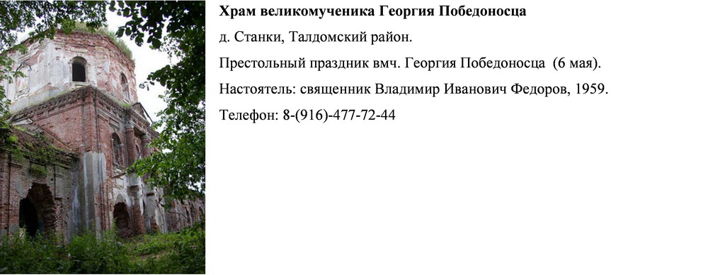 Церкви, Храмы, Монастыри Талдомского района